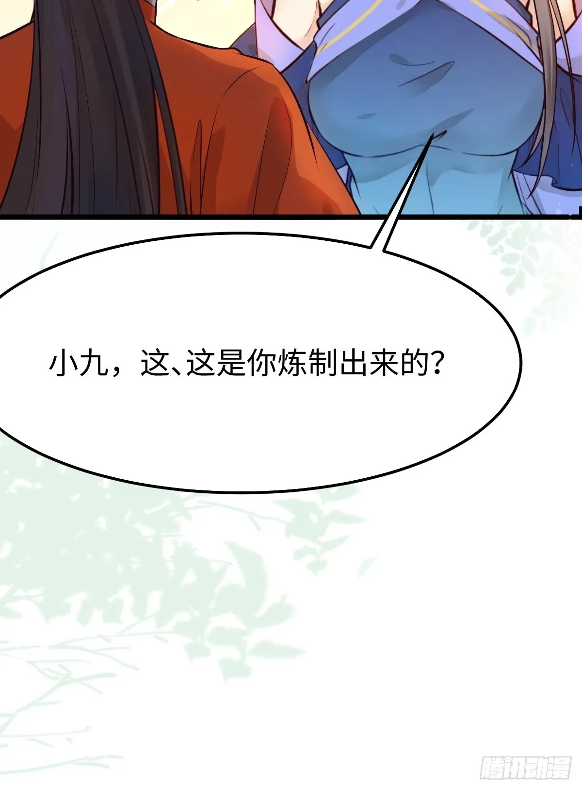 哥！你怎么在这里！ 第24页