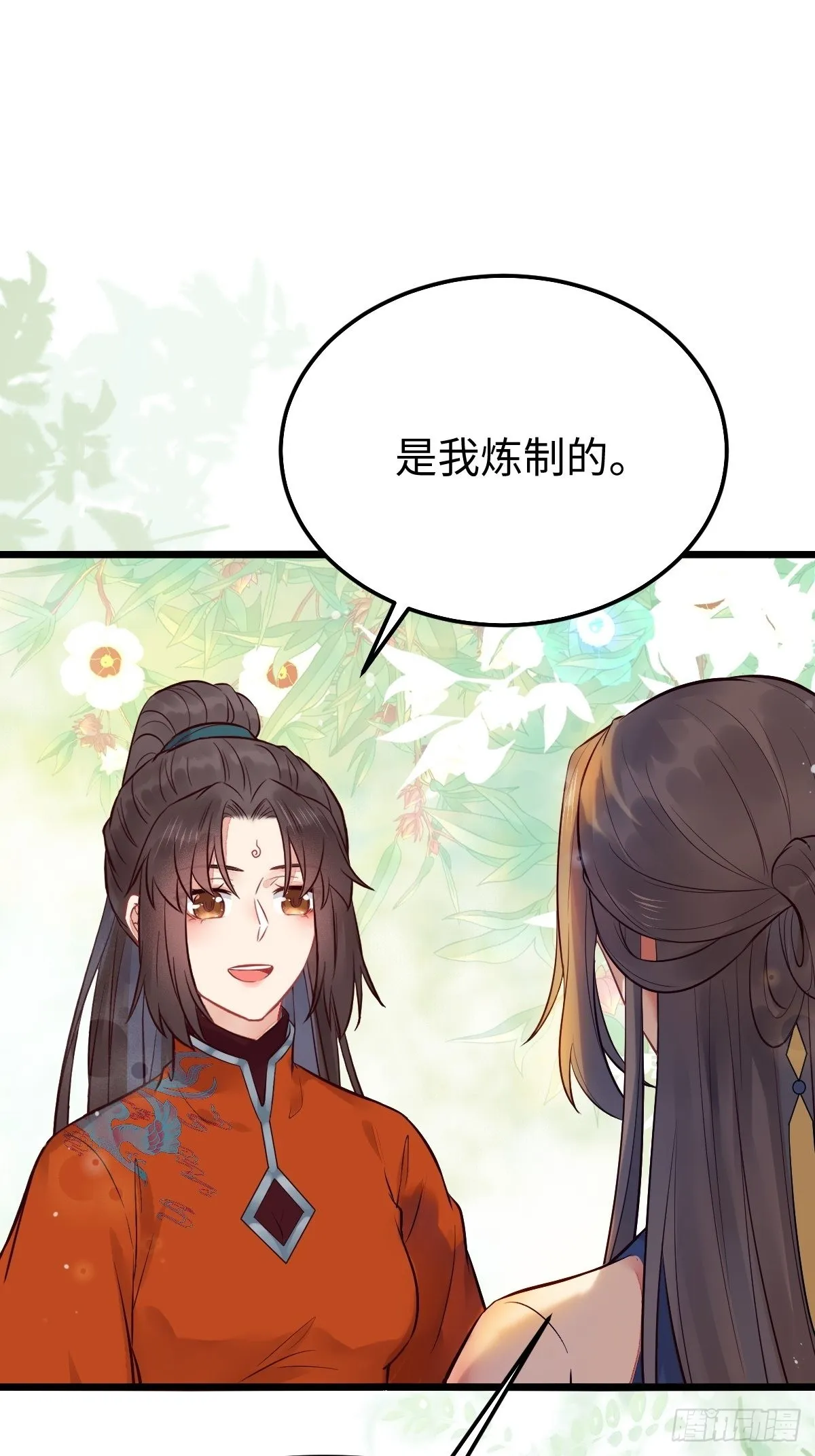 哥！你怎么在这里！ 第25页