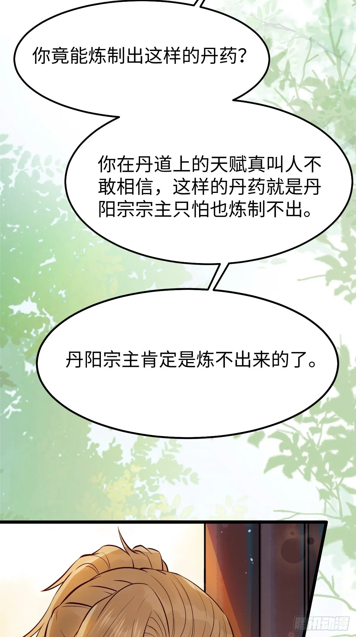 哥！你怎么在这里！ 第26页