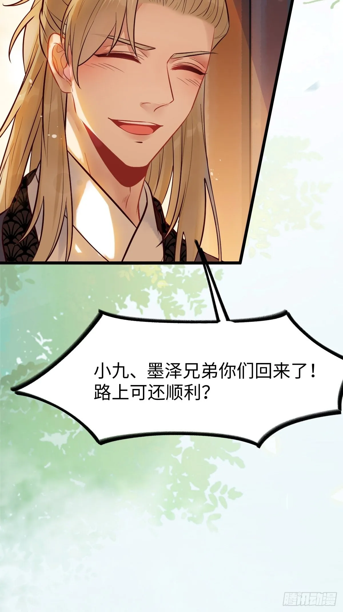 哥！你怎么在这里！ 第27页