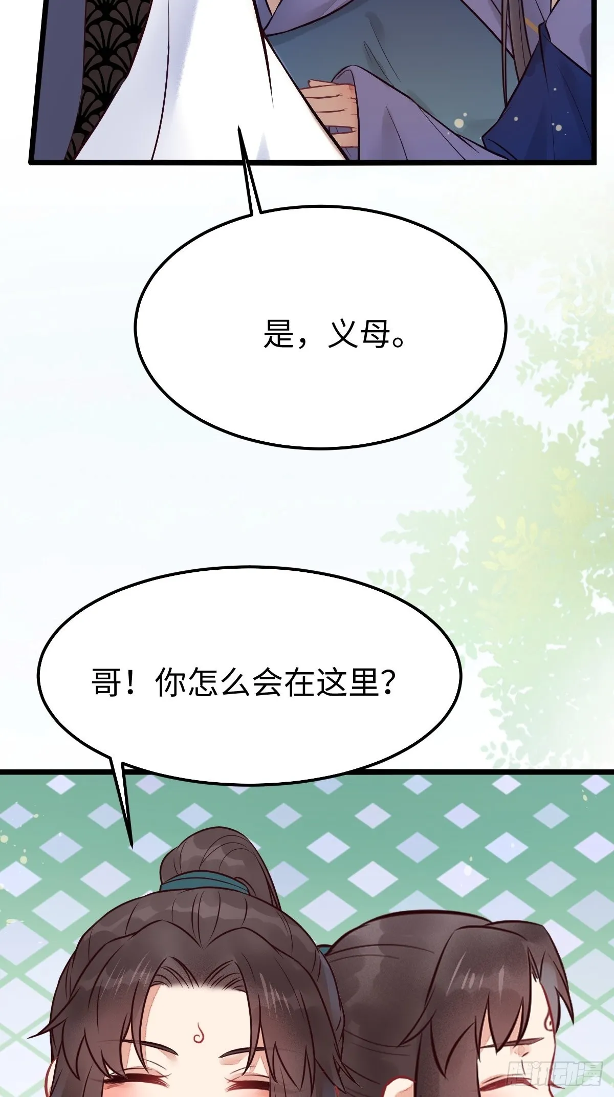 哥！你怎么在这里！ 第29页