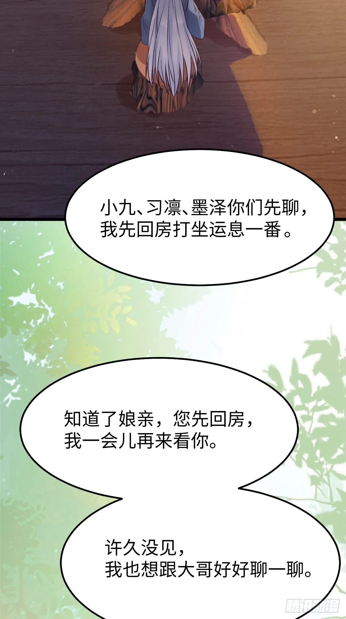哥！你怎么在这里！ 第32页