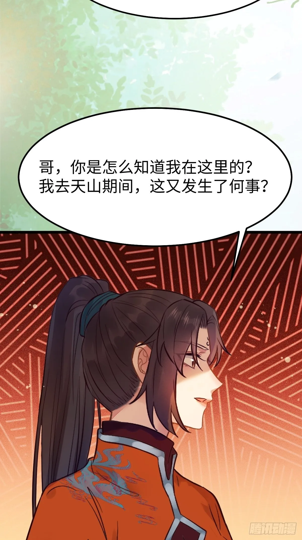 哥！你怎么在这里！ 第33页