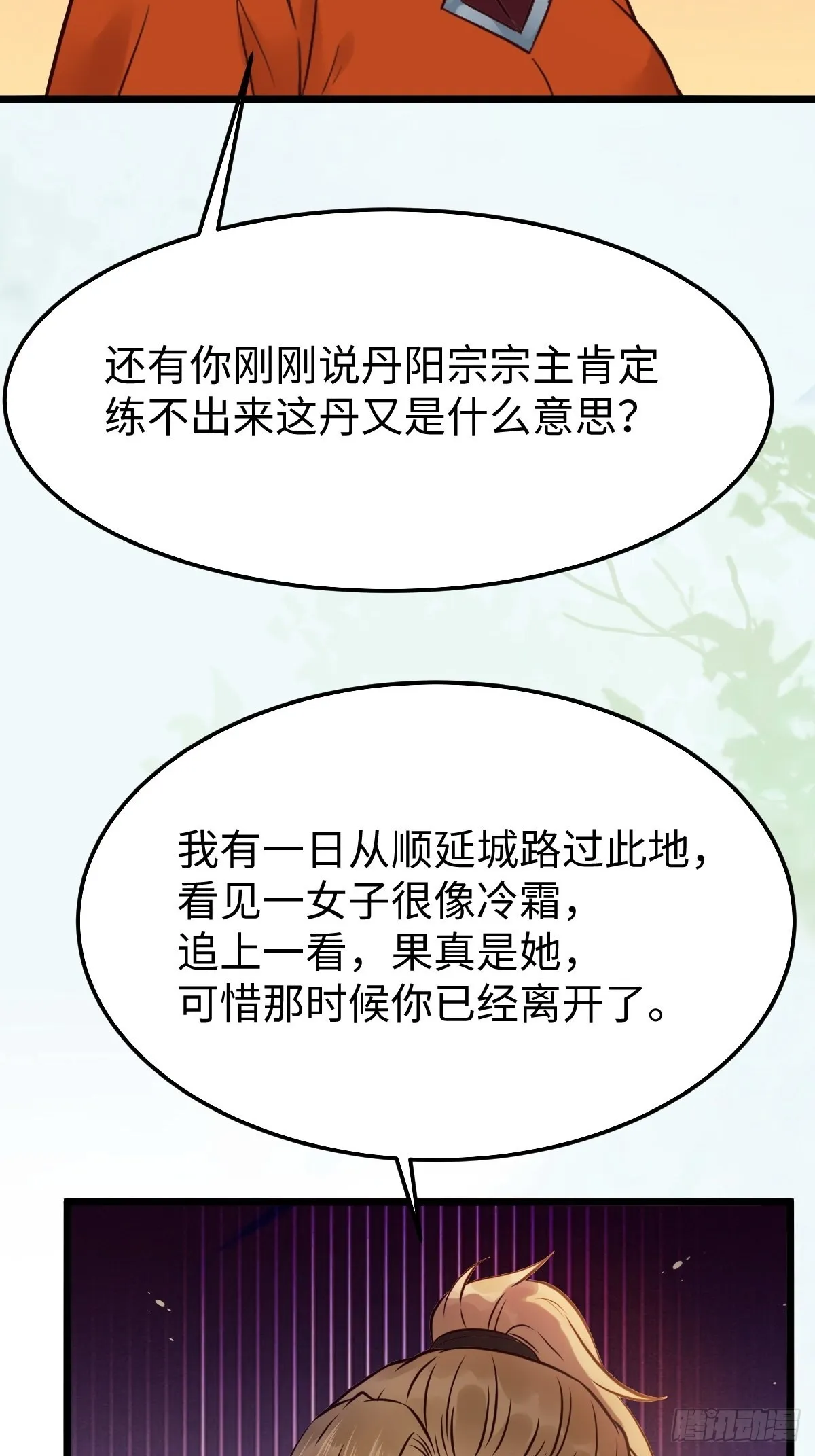 哥！你怎么在这里！ 第34页