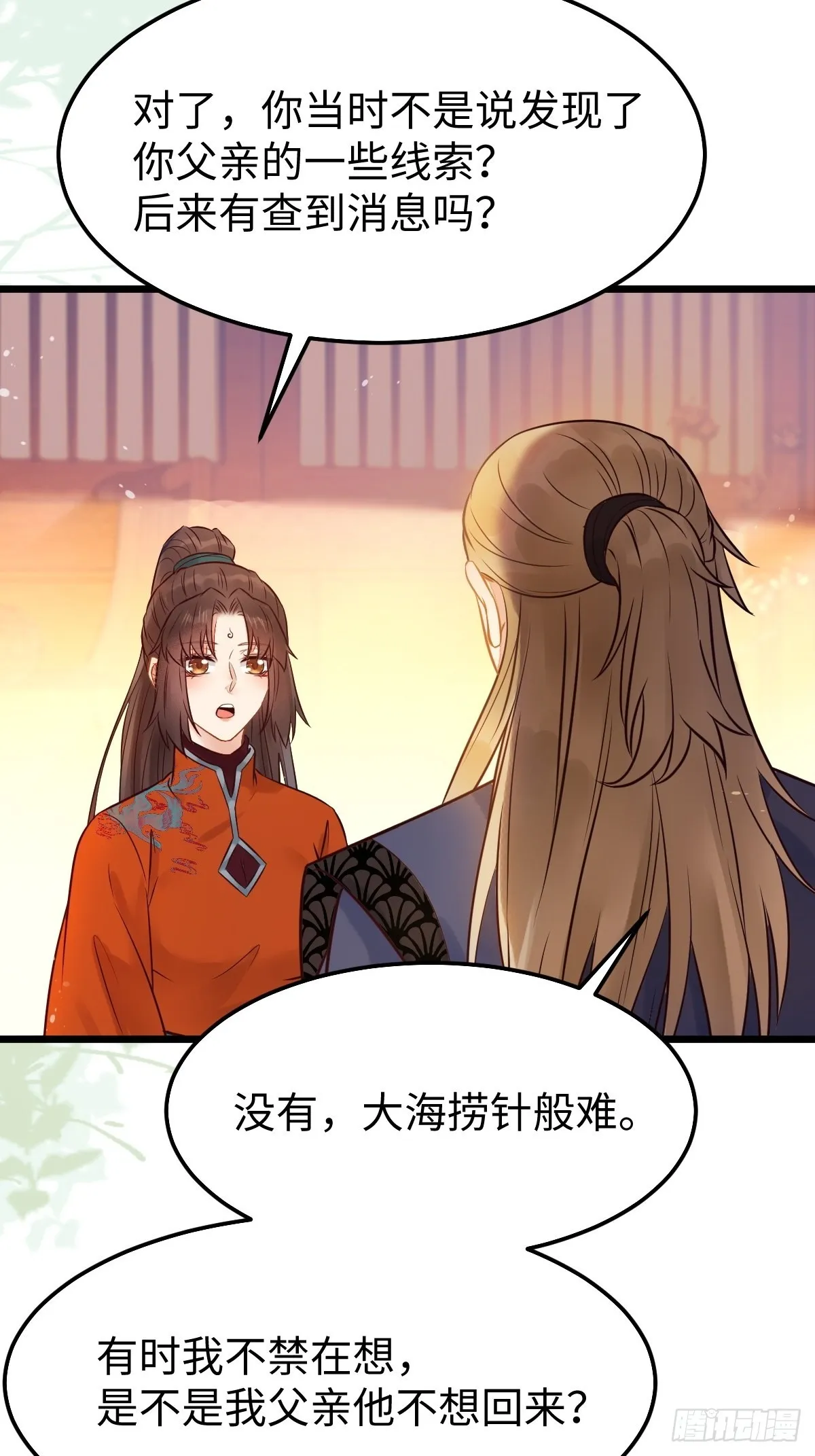 哥！你怎么在这里！ 第36页