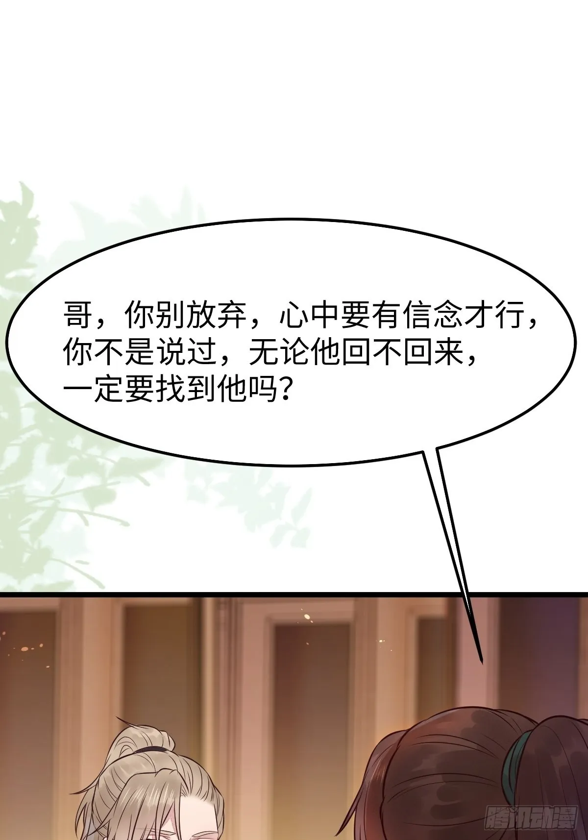 哥！你怎么在这里！ 第38页