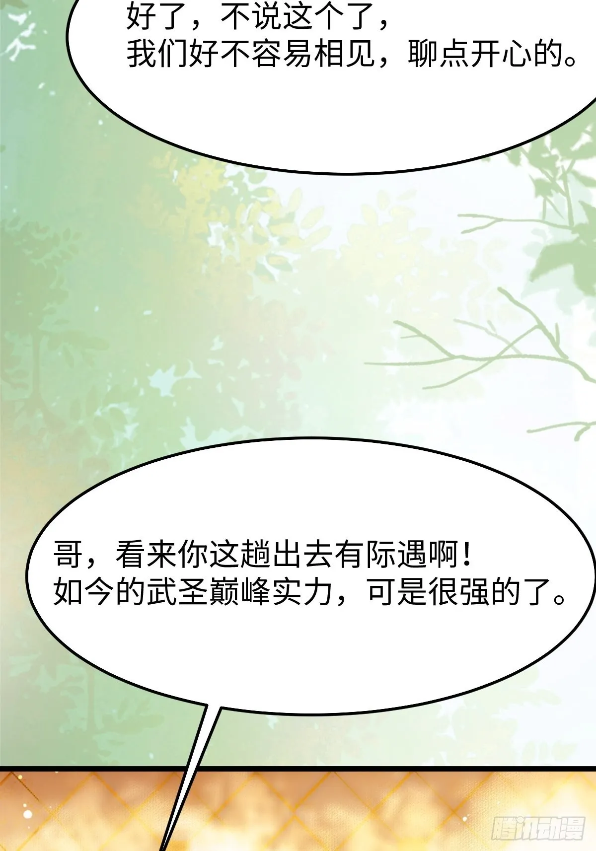 哥！你怎么在这里！ 第40页