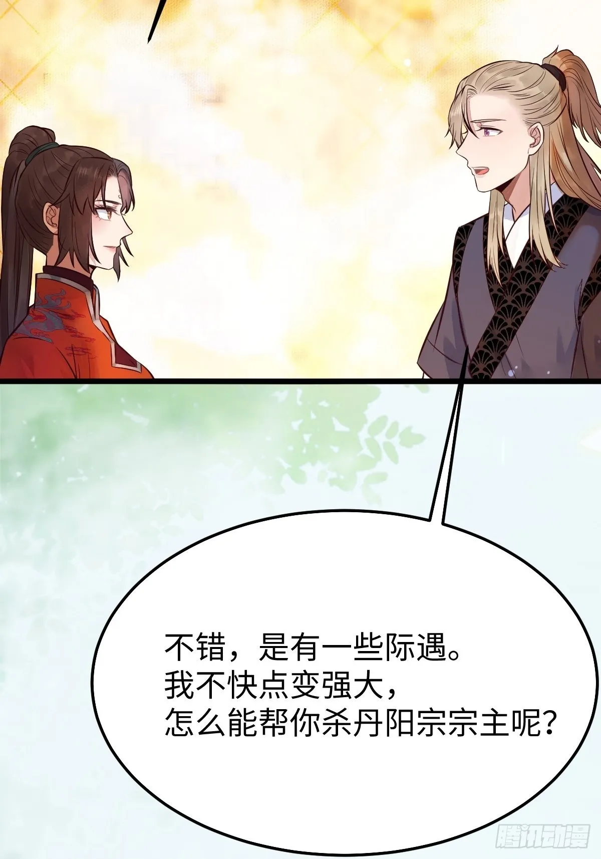 哥！你怎么在这里！ 第41页