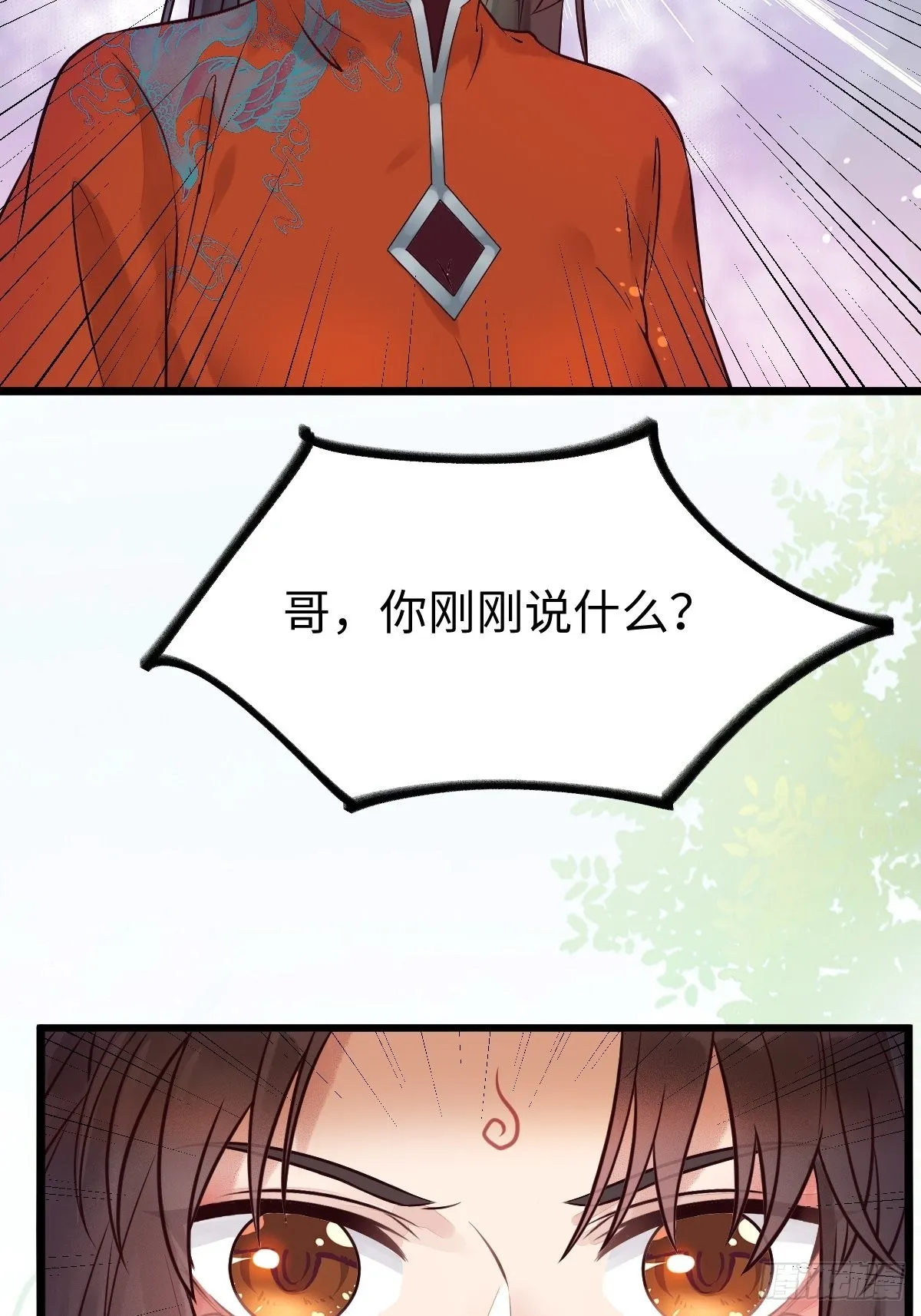哥！你怎么在这里！ 第43页
