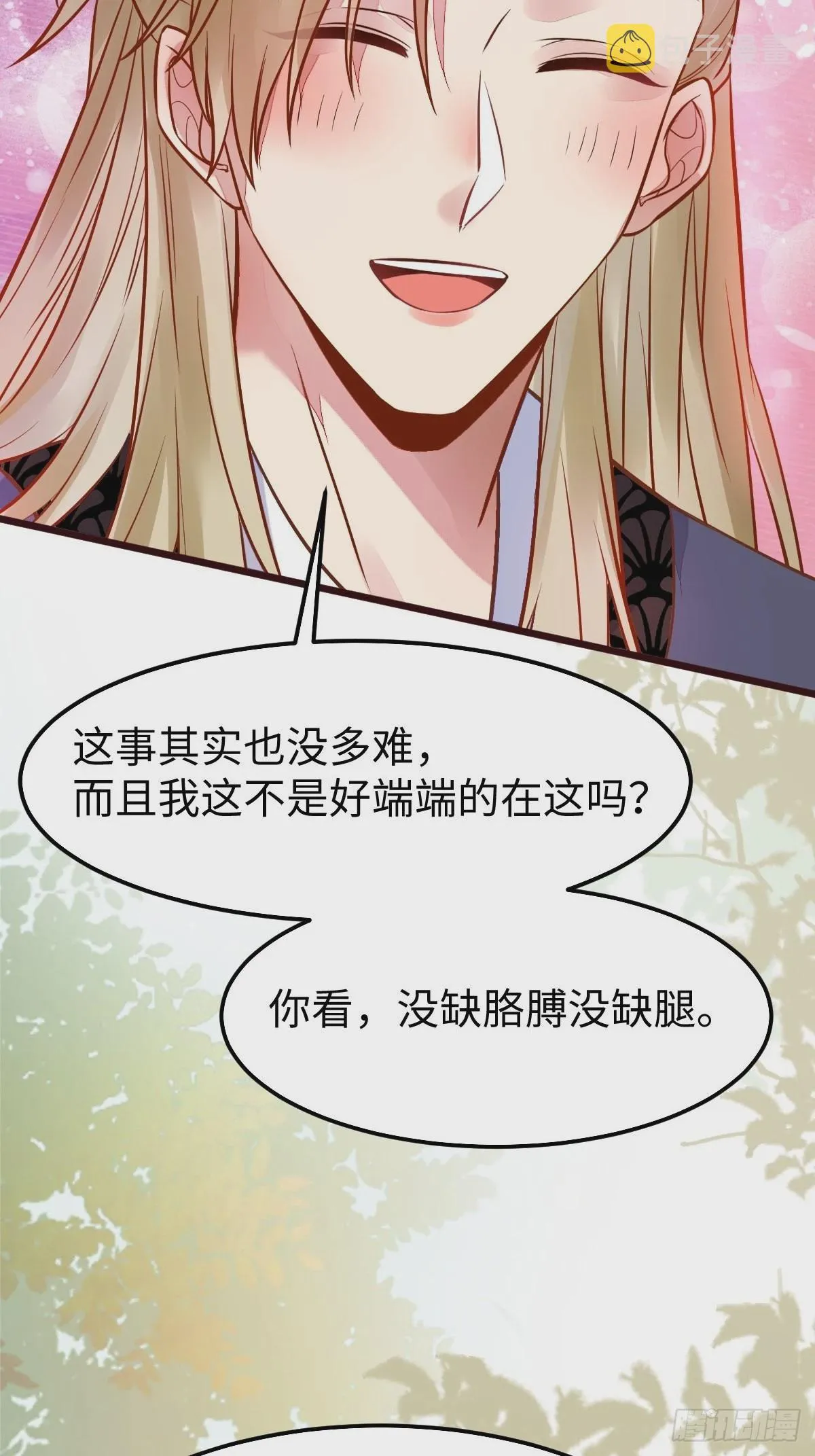 凤九本是女儿身 第6页