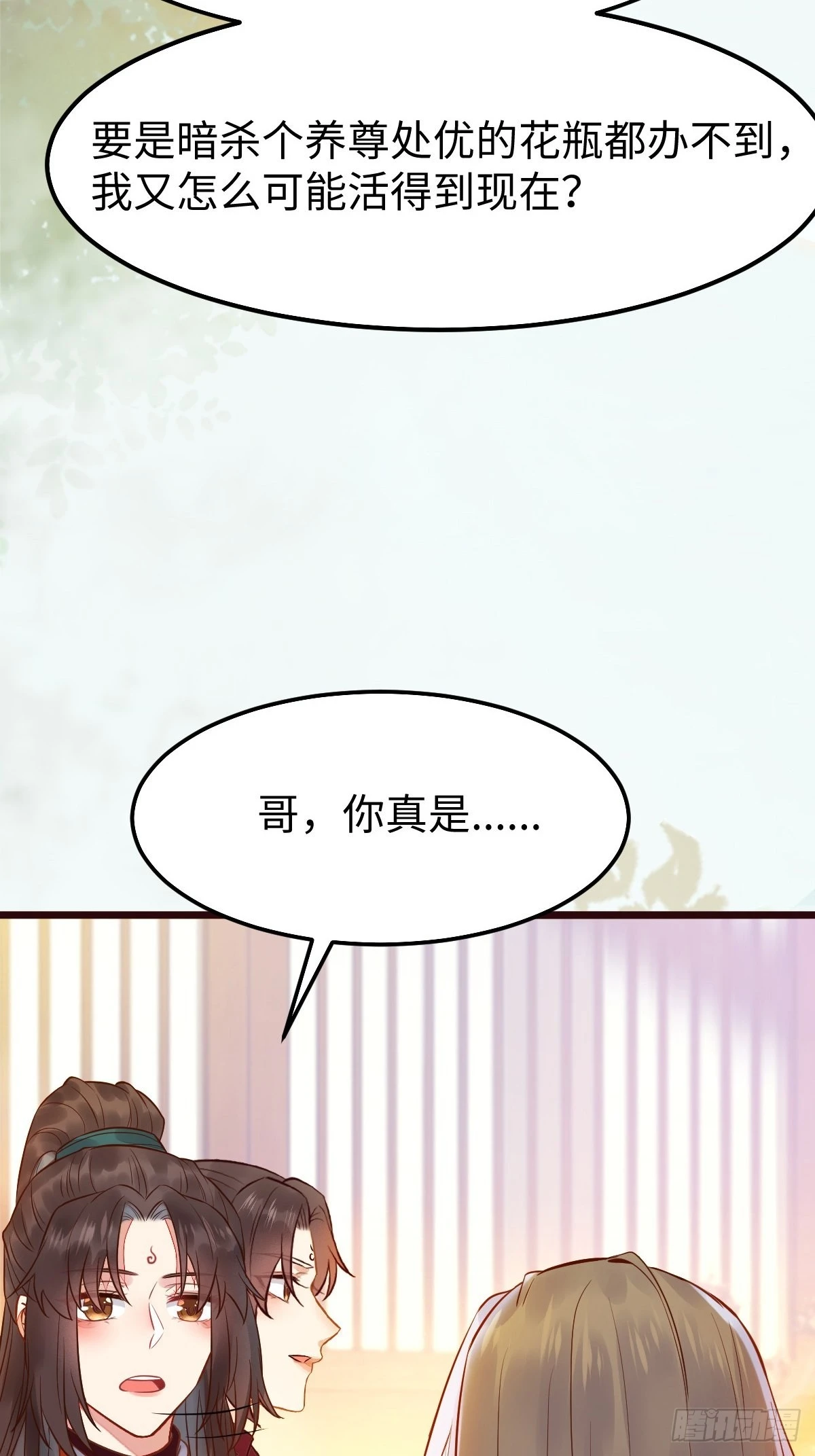 凤九本是女儿身 第8页