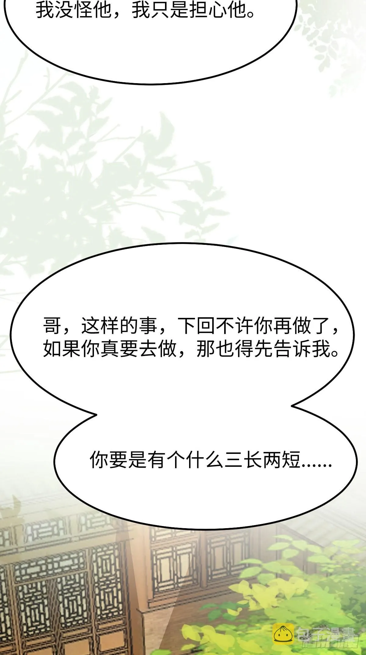 凤九本是女儿身 第10页