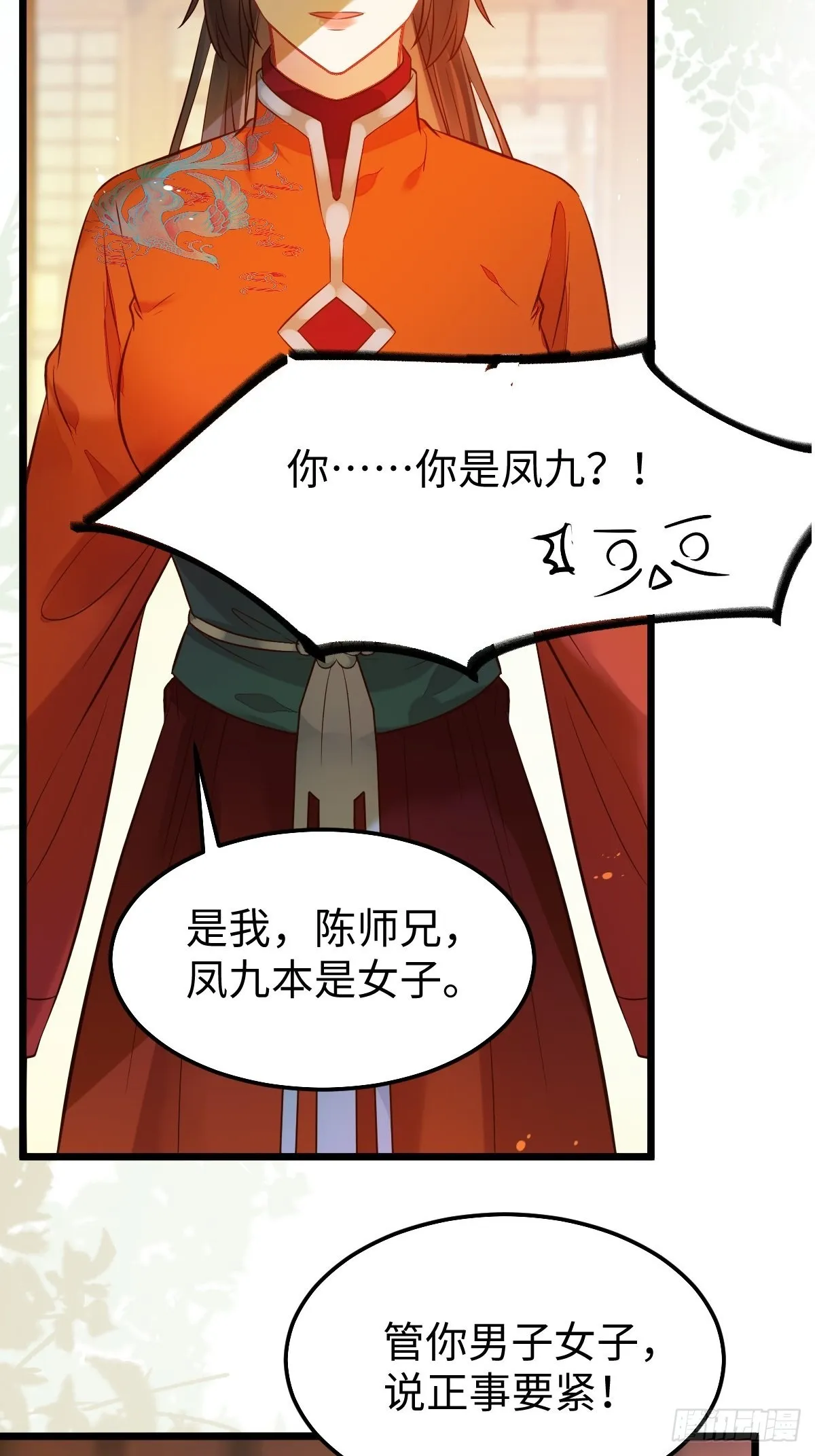 凤九本是女儿身 第22页