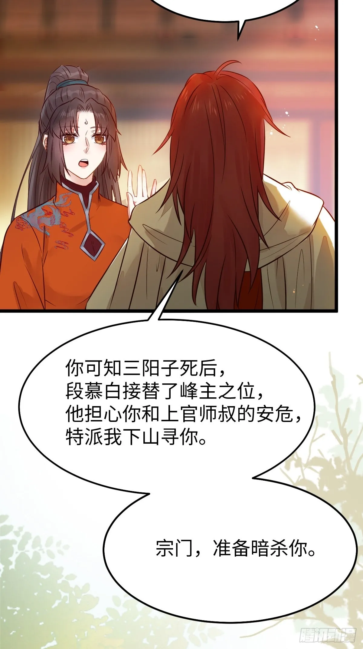 凤九本是女儿身 第23页