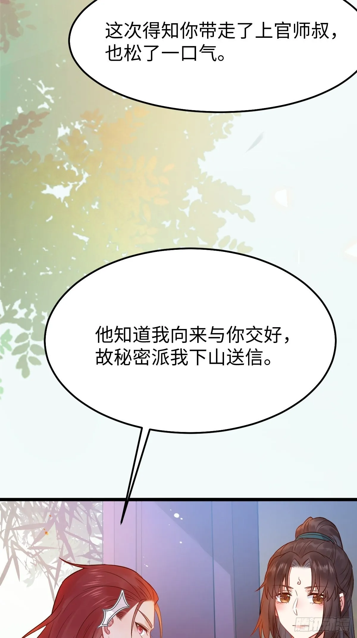 凤九本是女儿身 第25页