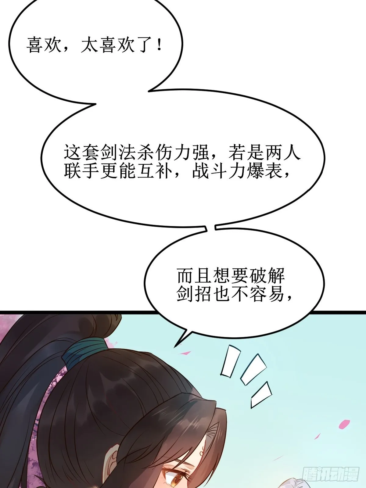一起洗澡~ 第11页