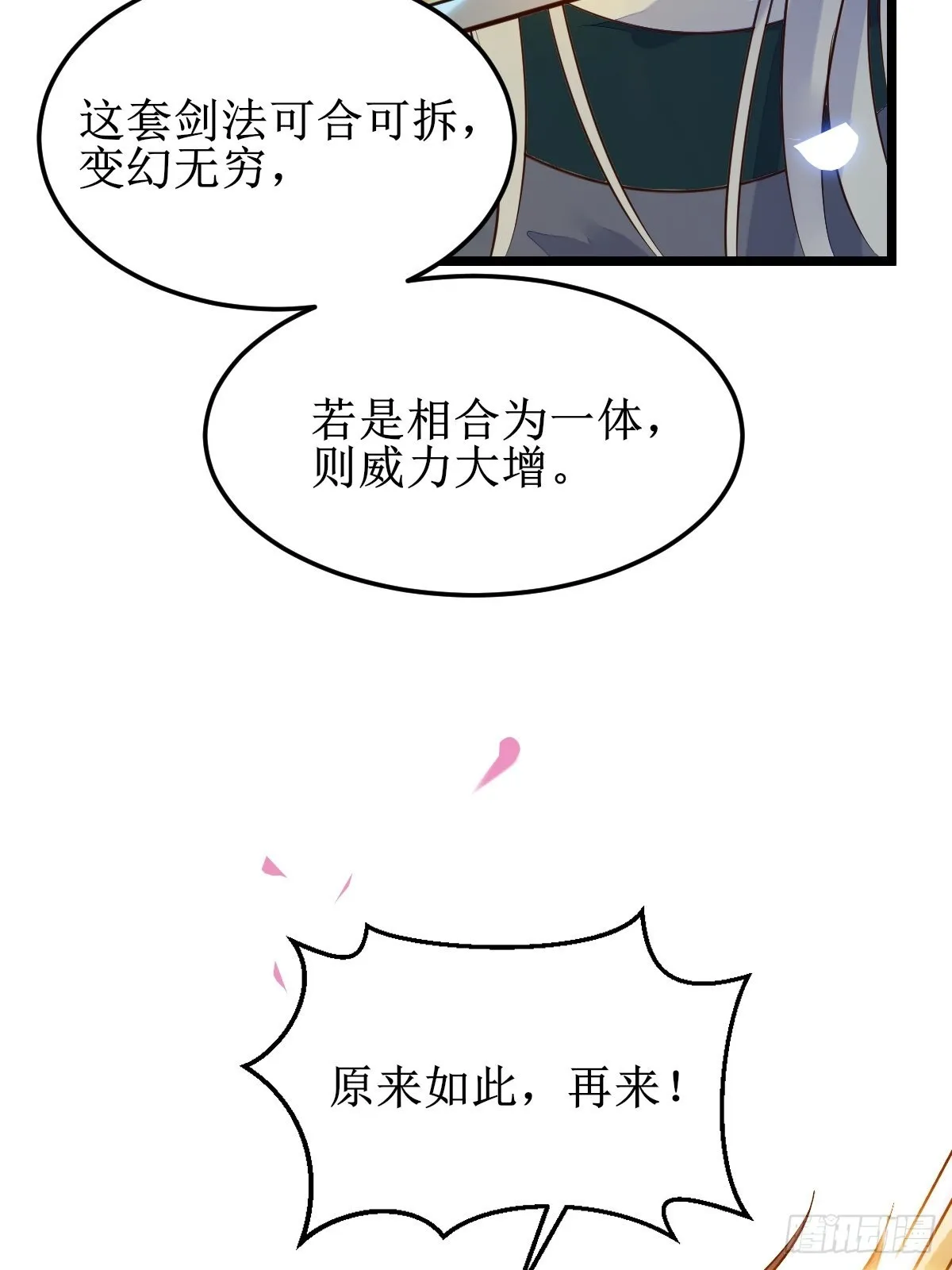 一起洗澡~ 第14页