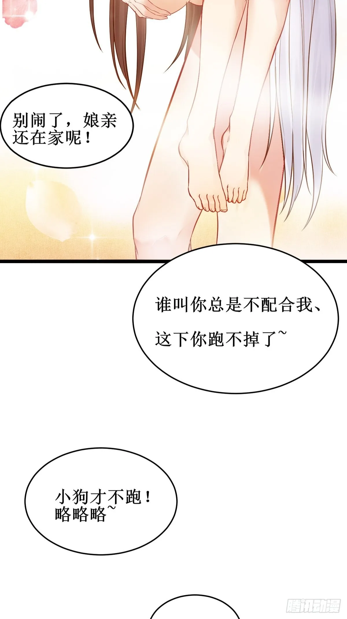 小狗才不跑 第14页