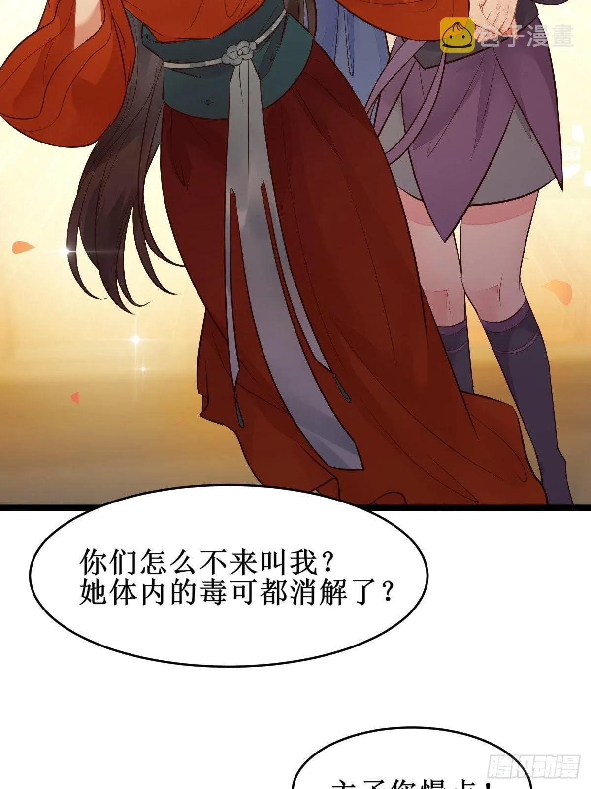 小狗才不跑 第28页