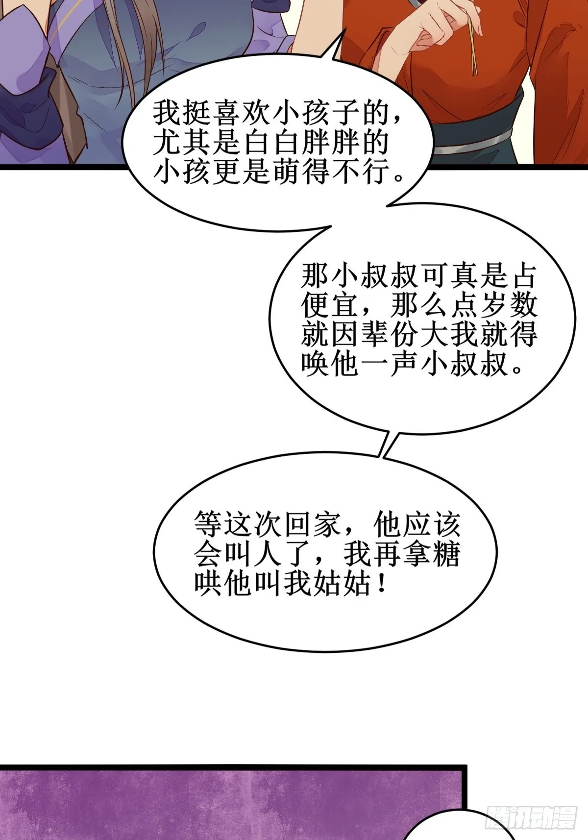 小狗才不跑 第34页