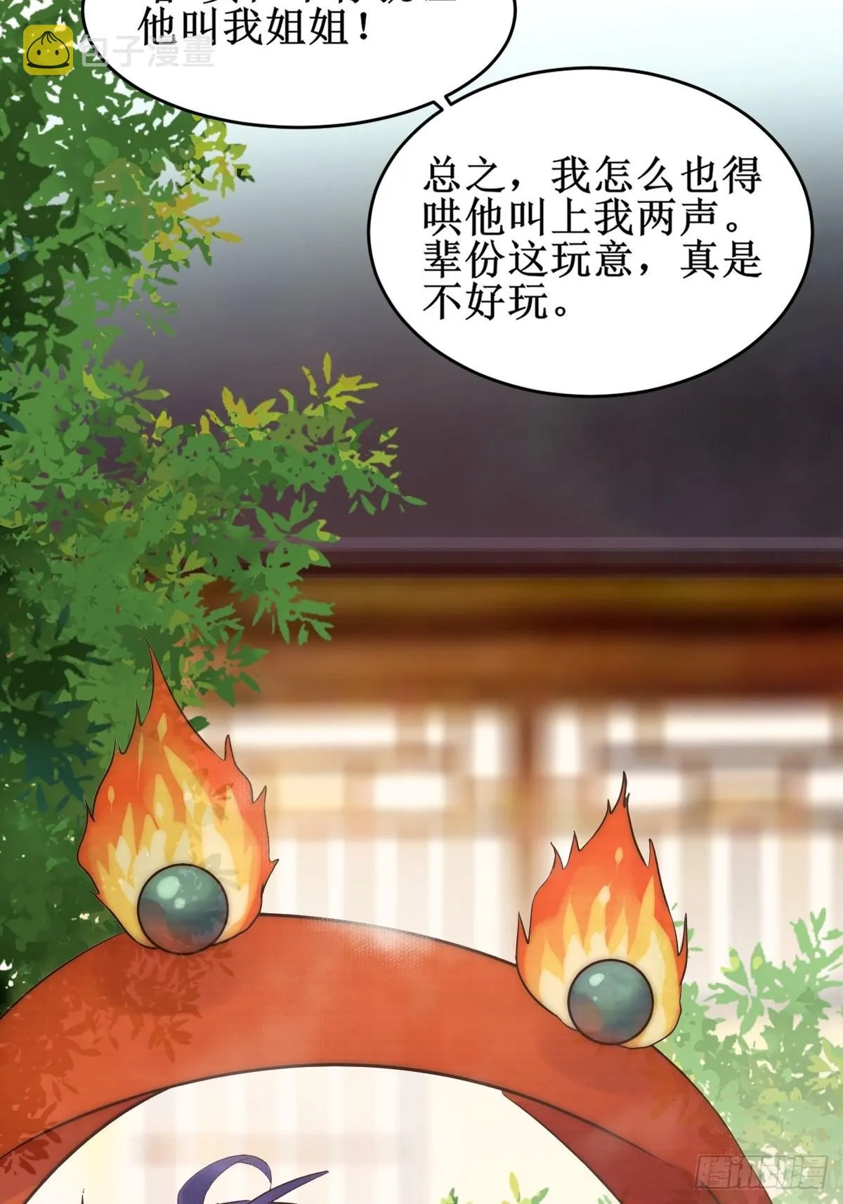 小狗才不跑 第36页