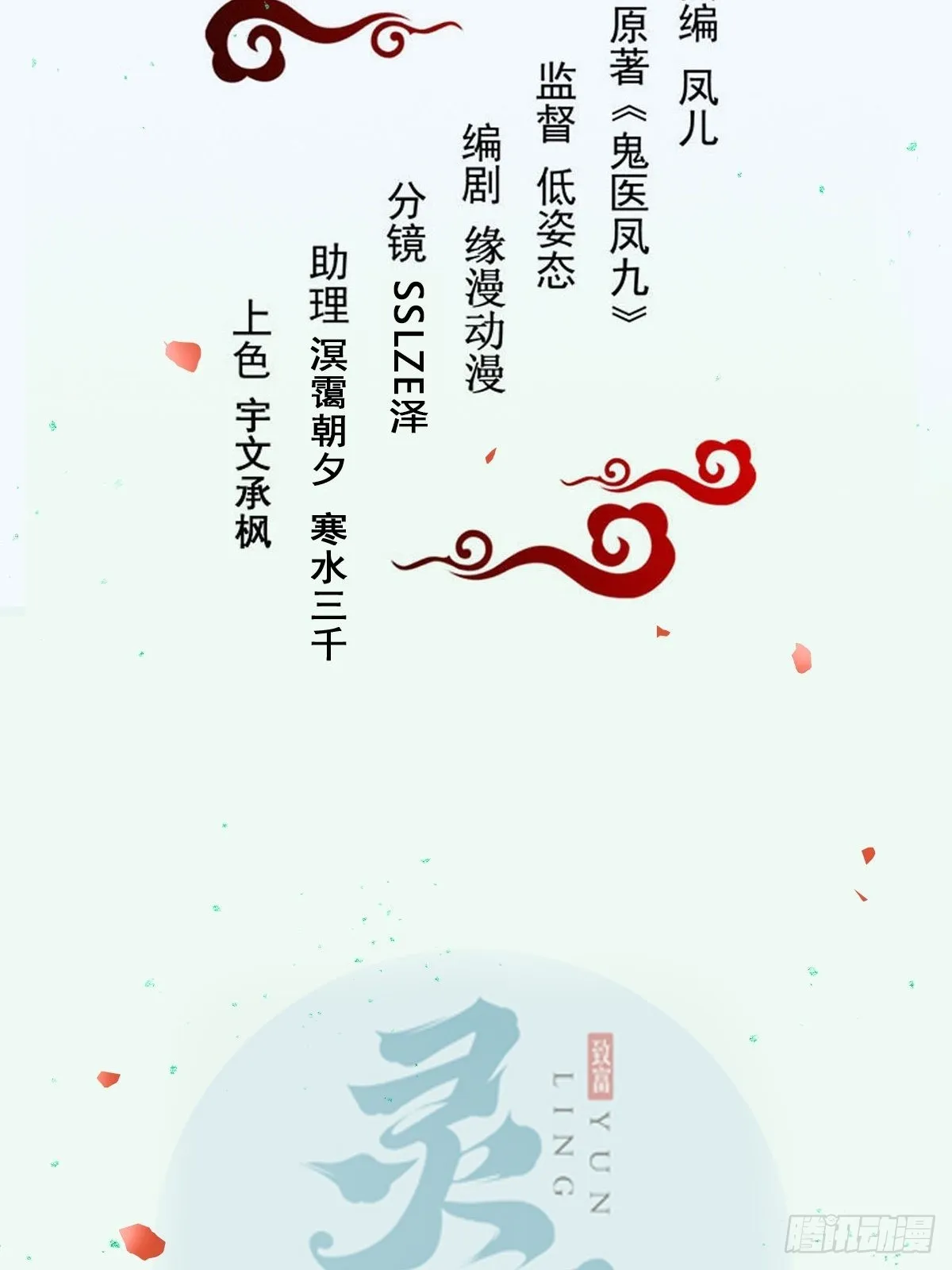 凤三元，危！(一) 第2页