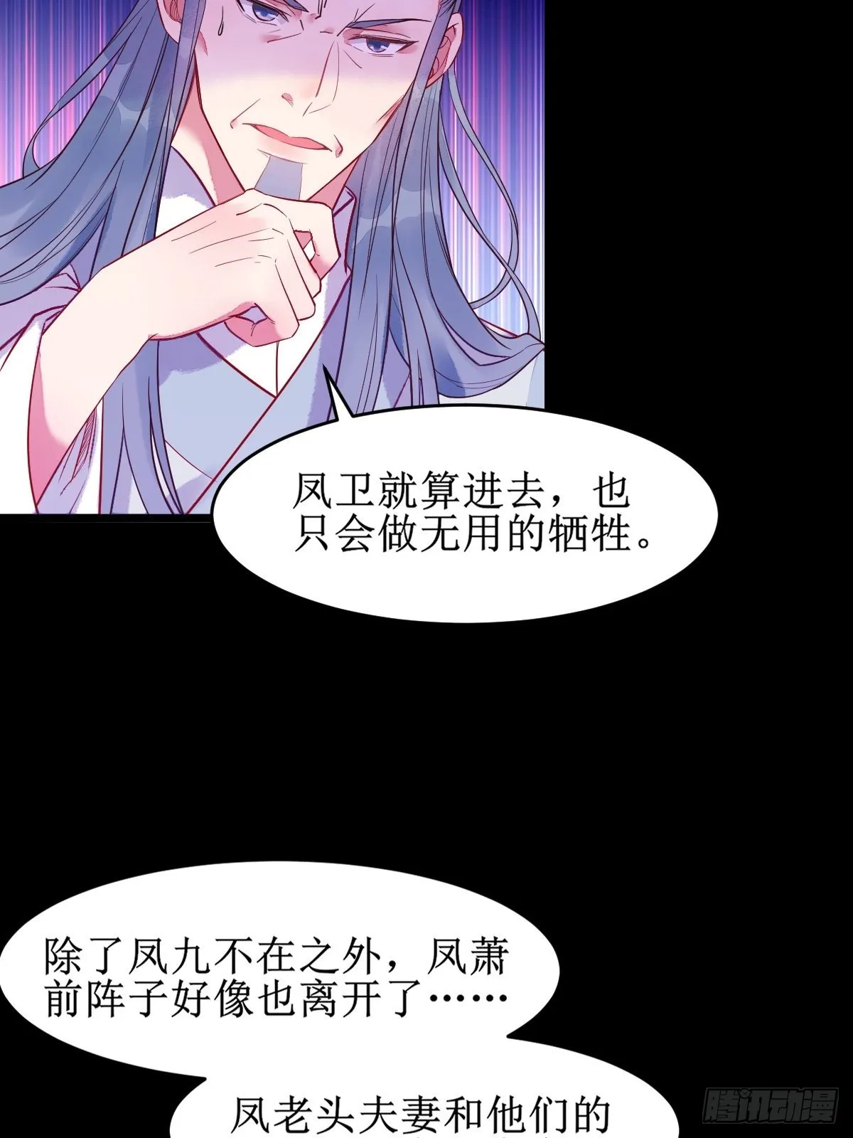凤三元，危！(一) 第14页