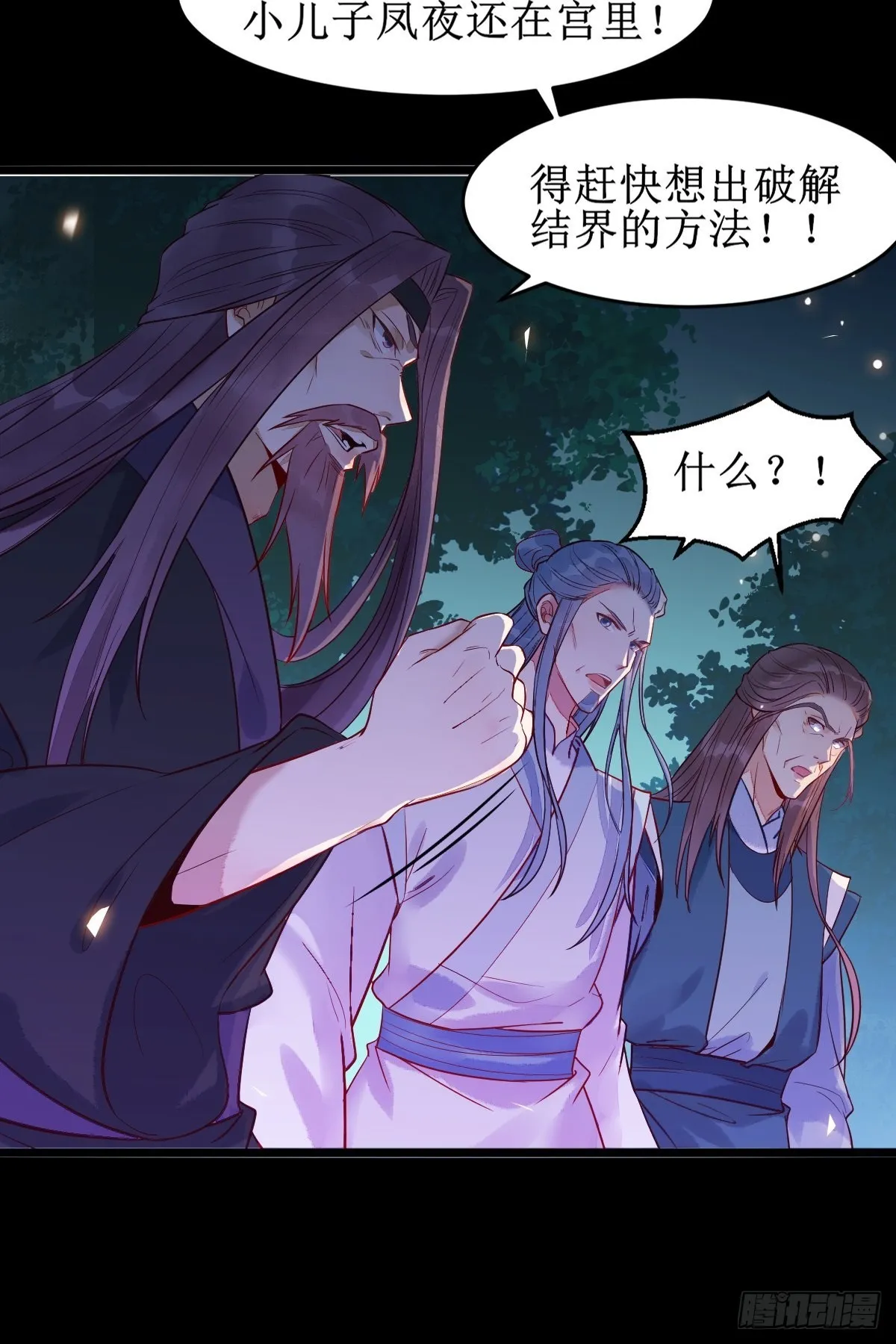 凤三元，危！(一) 第15页