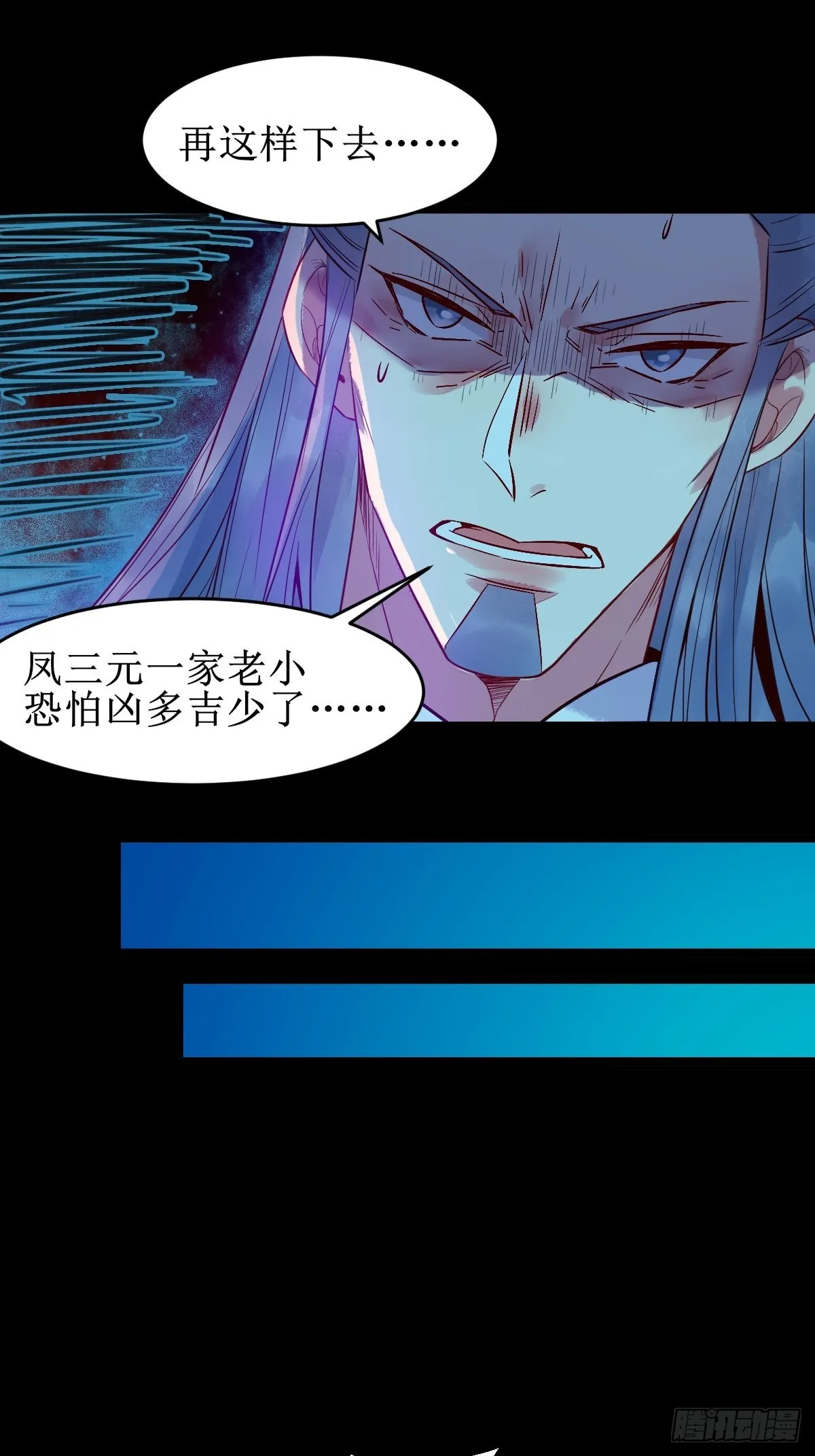 凤三元，危！(一) 第16页