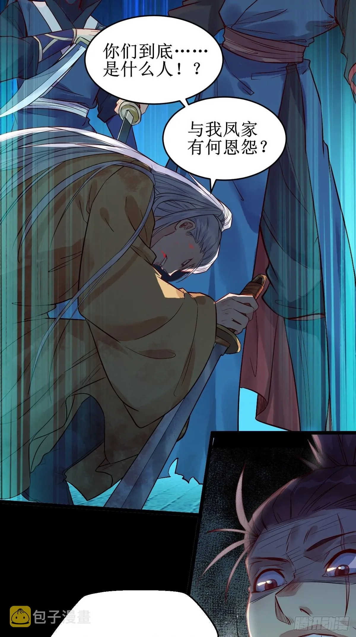 凤三元，危！(一) 第18页