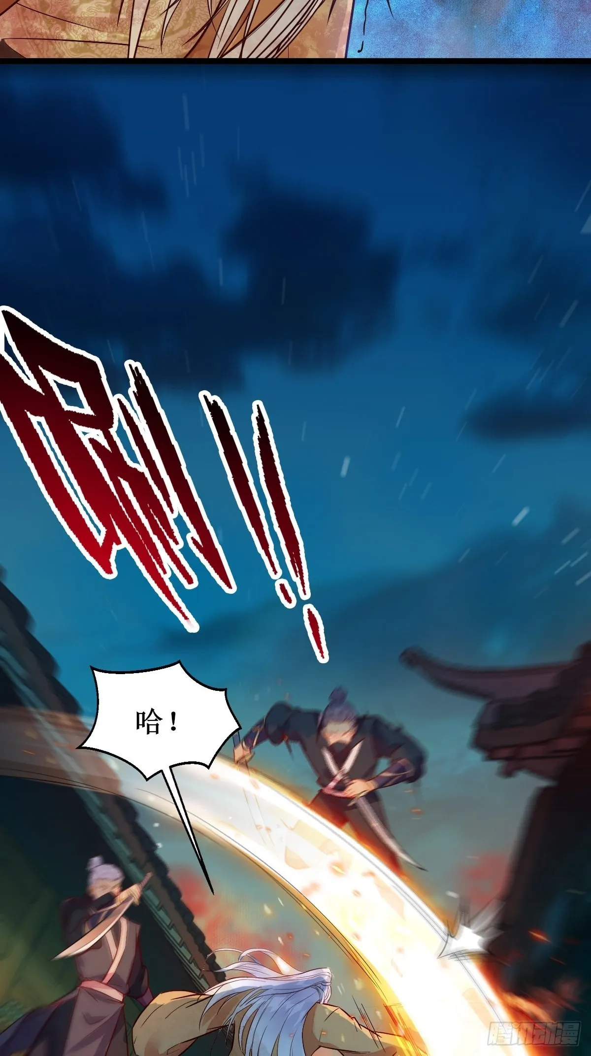 凤三元，危！(一) 第20页