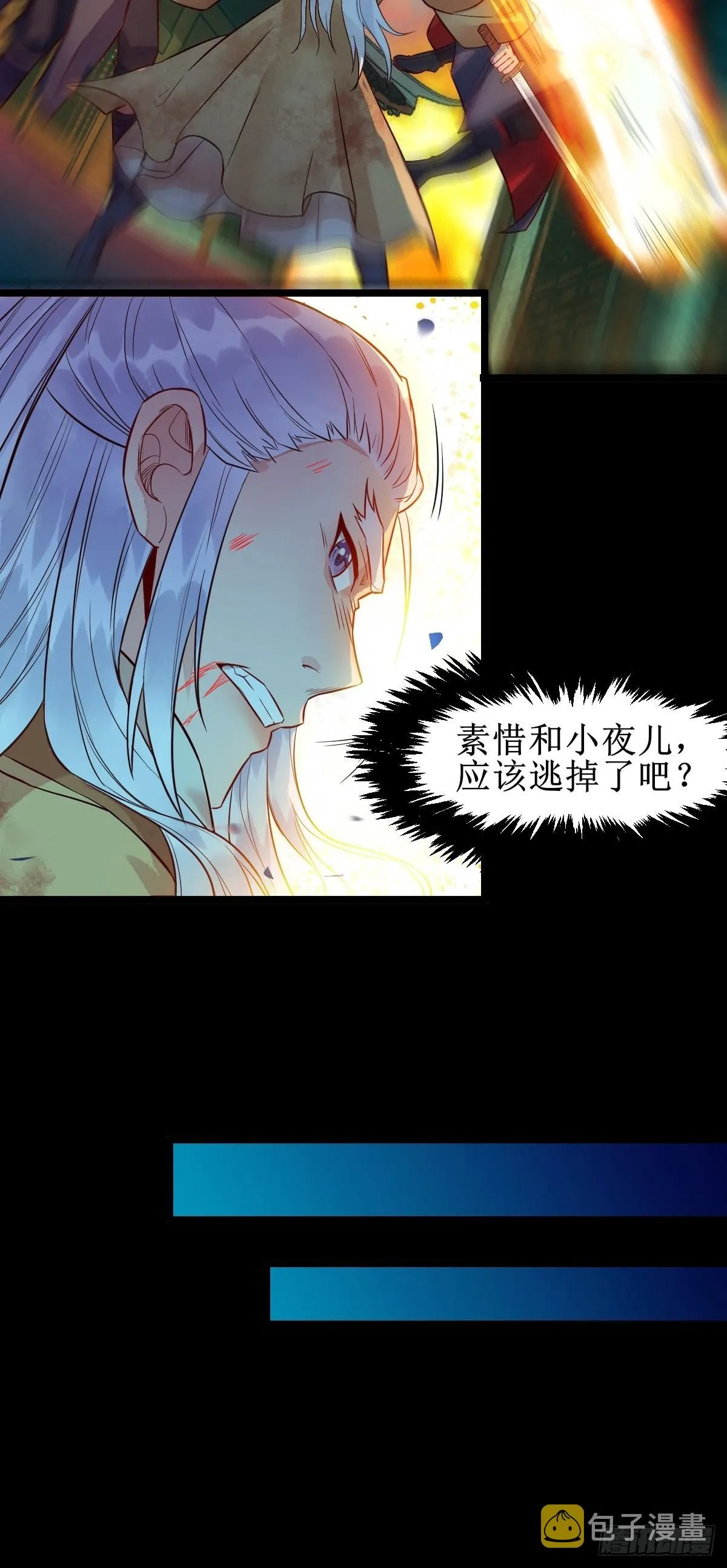 凤三元，危！(一) 第21页