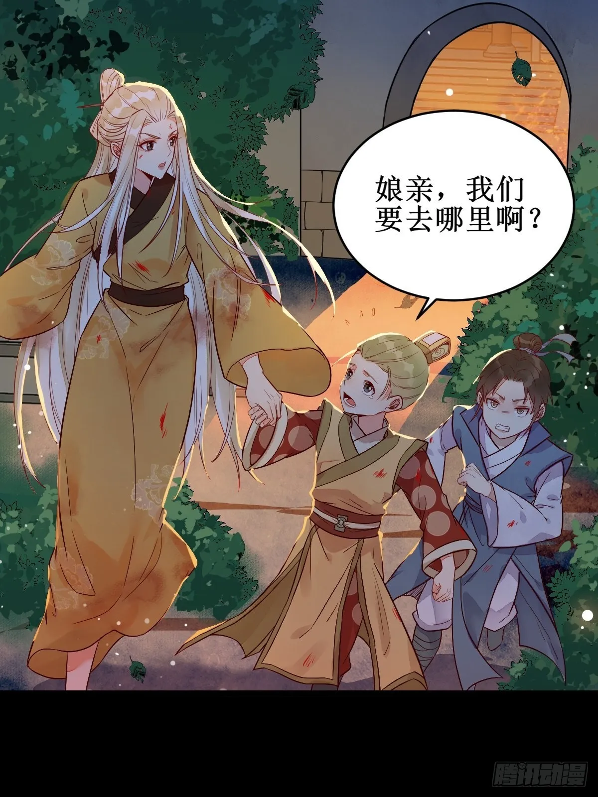 凤三元，危！(一) 第23页