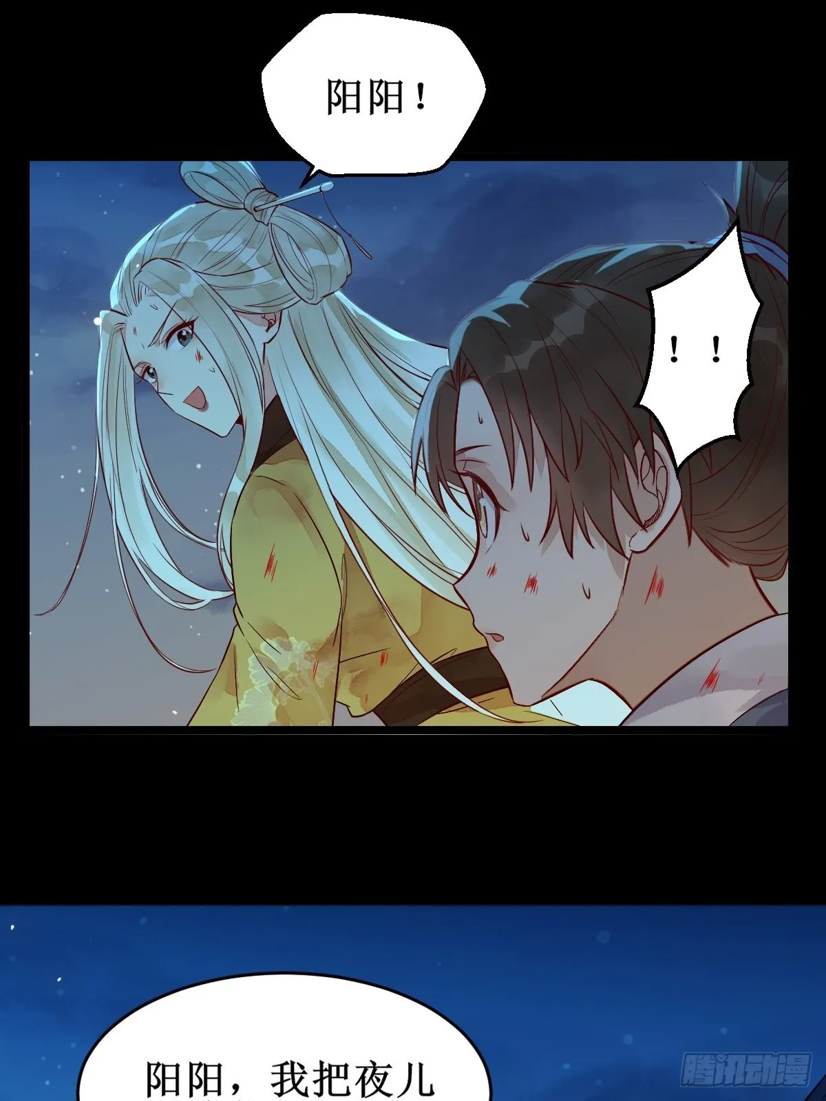 凤三元，危！(一) 第24页