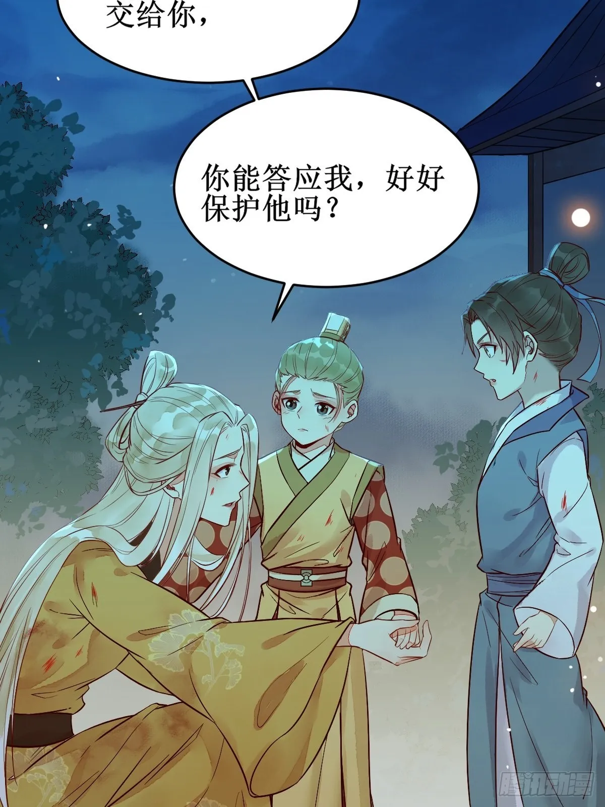 凤三元，危！(一) 第25页