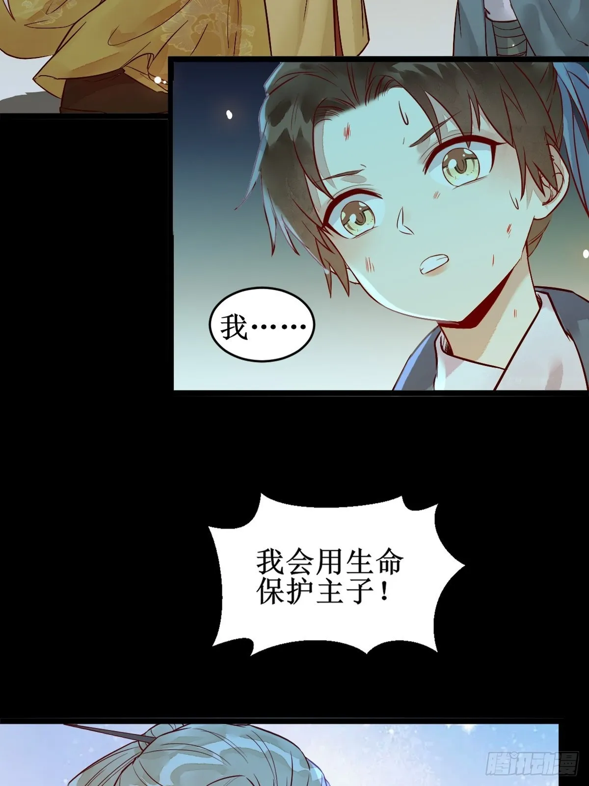 凤三元，危！(一) 第26页
