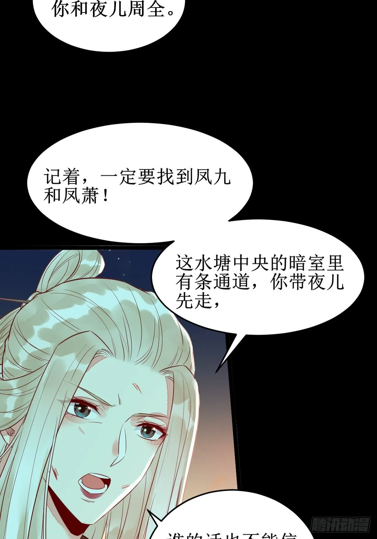 凤三元，危！(一) 第30页