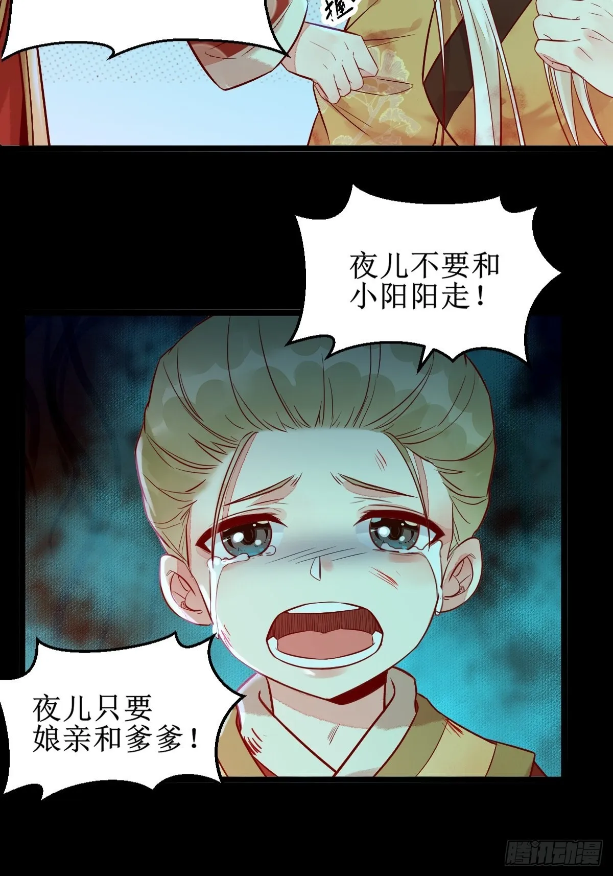 凤三元，危！(一) 第33页
