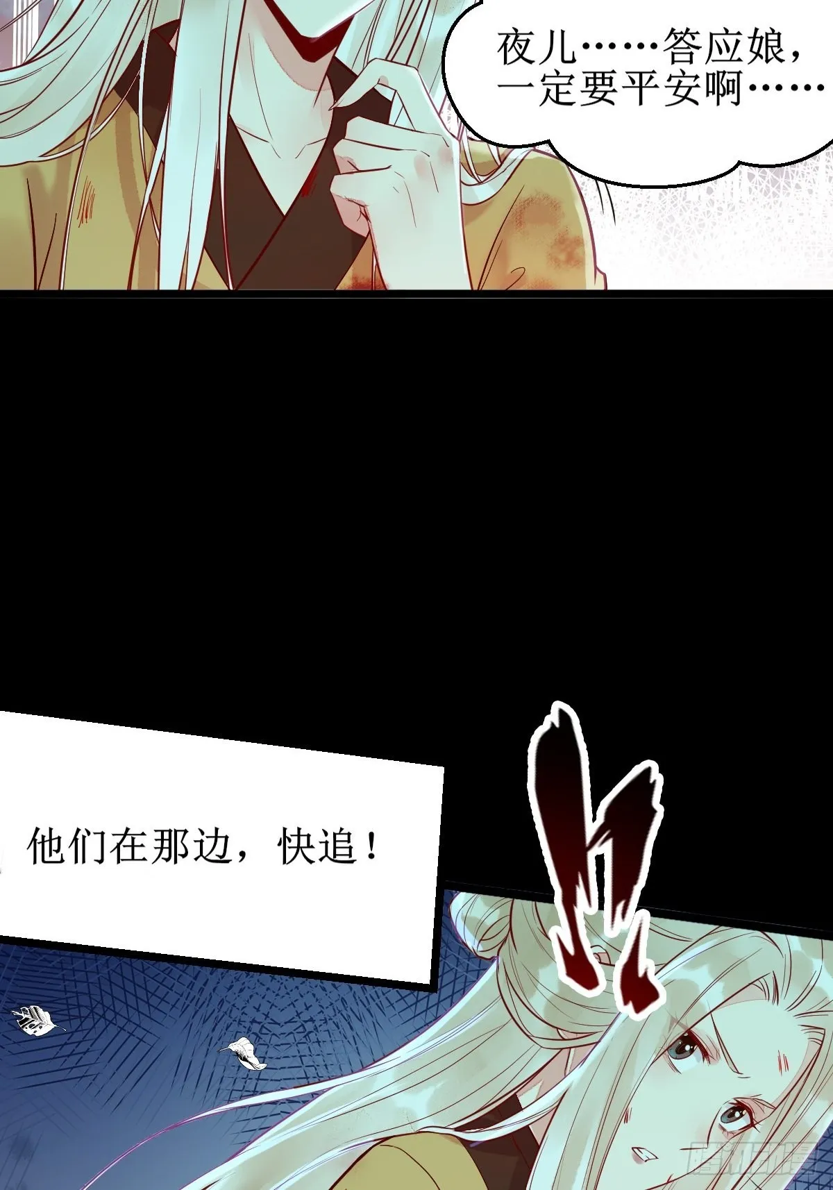 凤三元，危！(一) 第35页