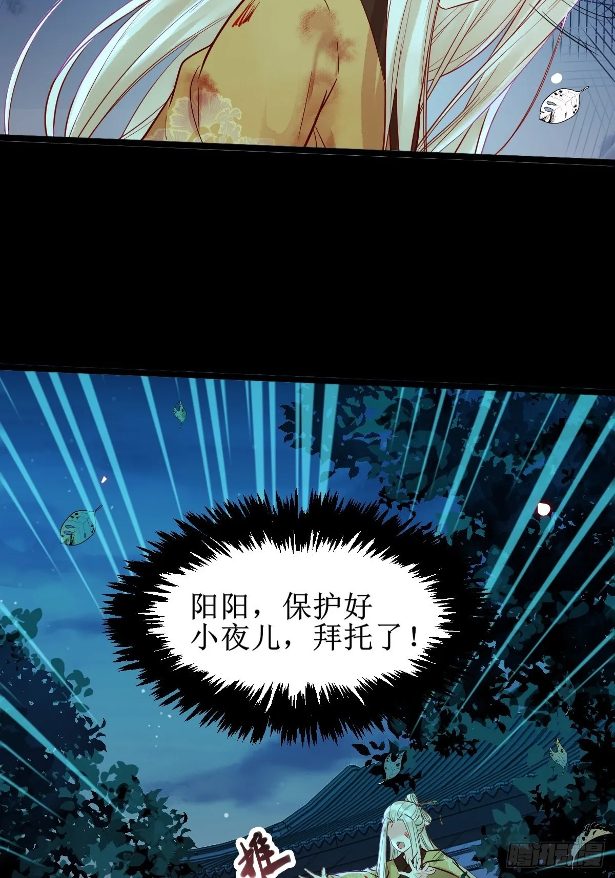 凤三元，危！(一) 第36页