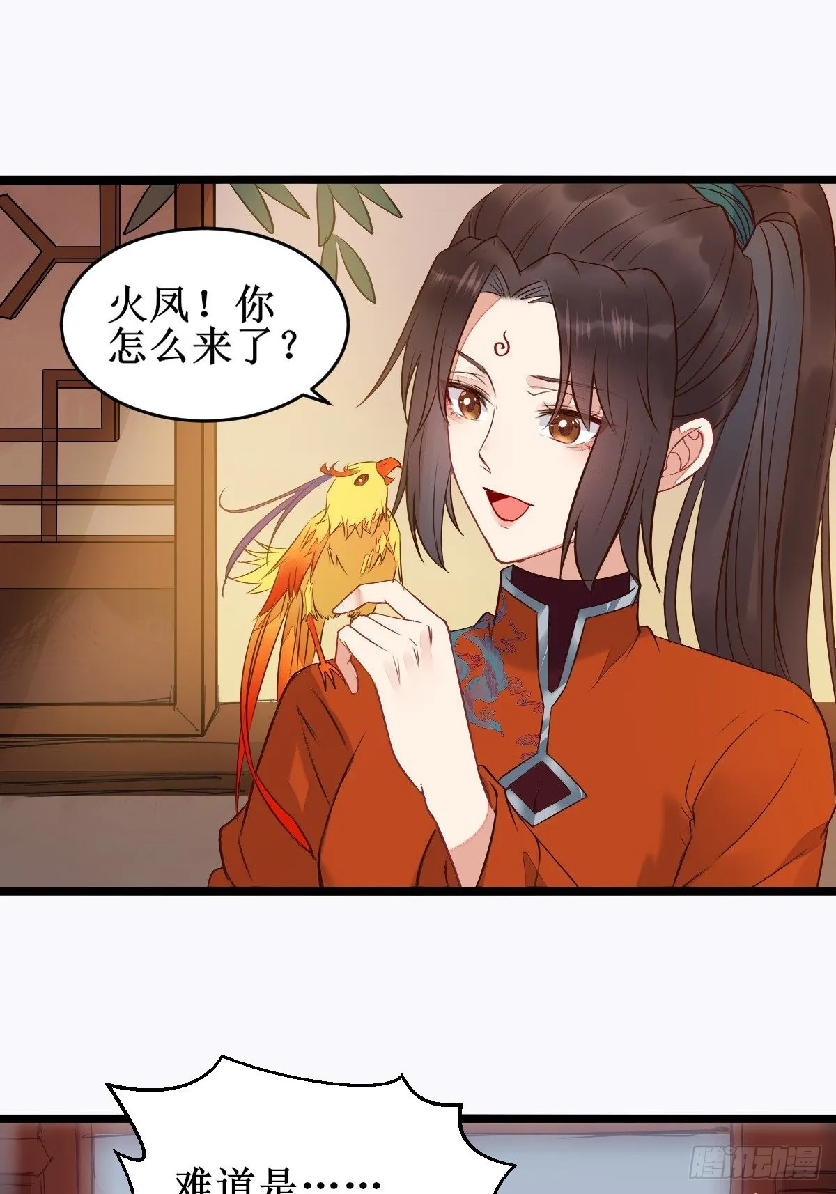 一定要娶凤九！ 第6页