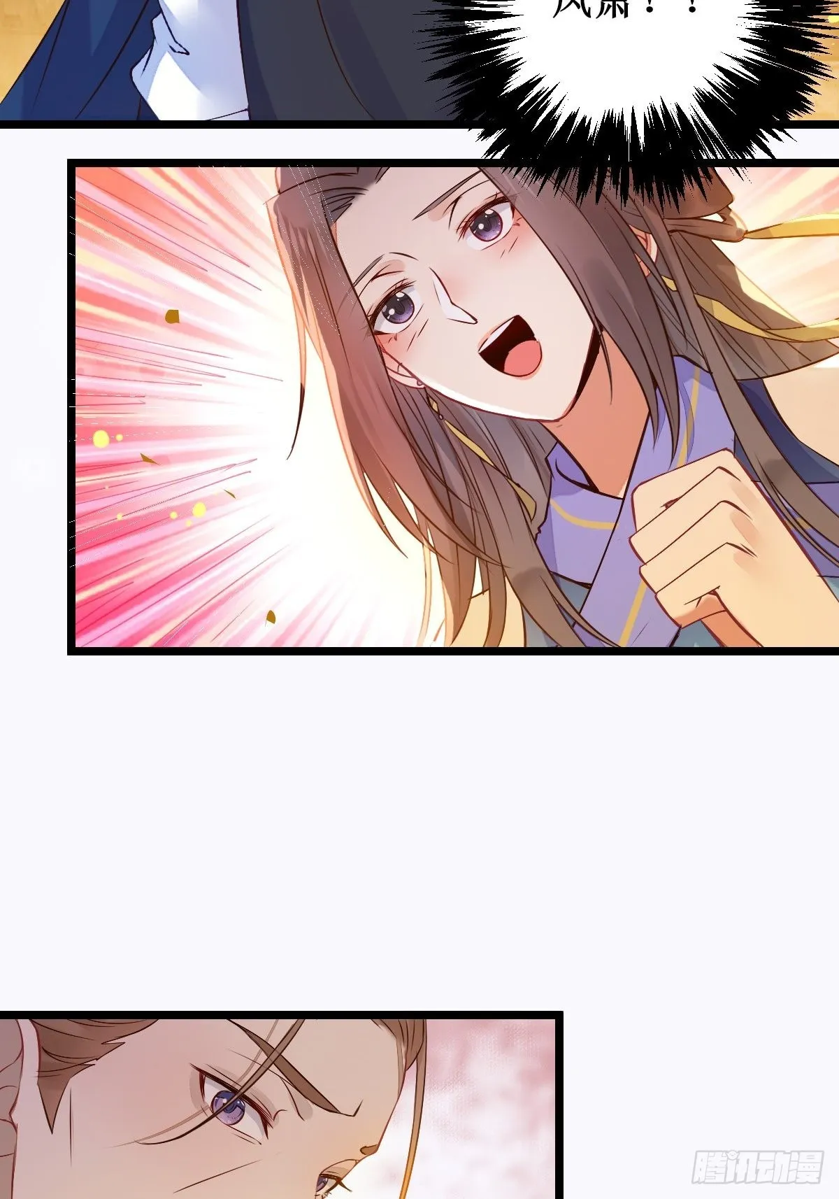 一定要娶凤九！ 第9页