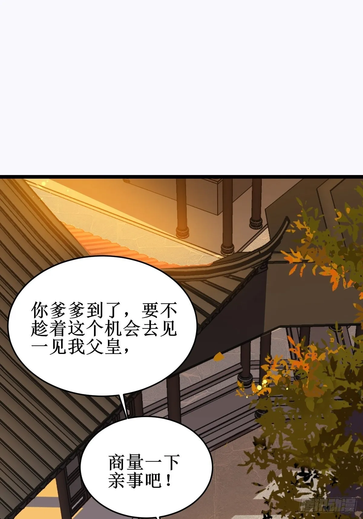 一定要娶凤九！ 第12页