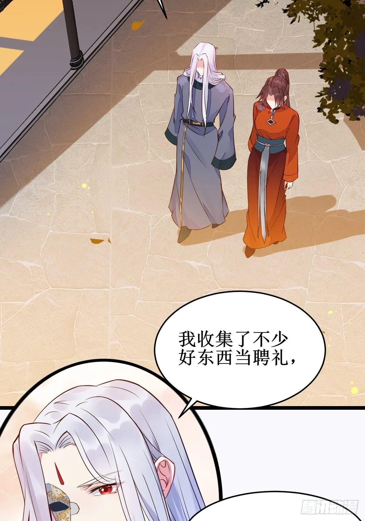 一定要娶凤九！ 第13页