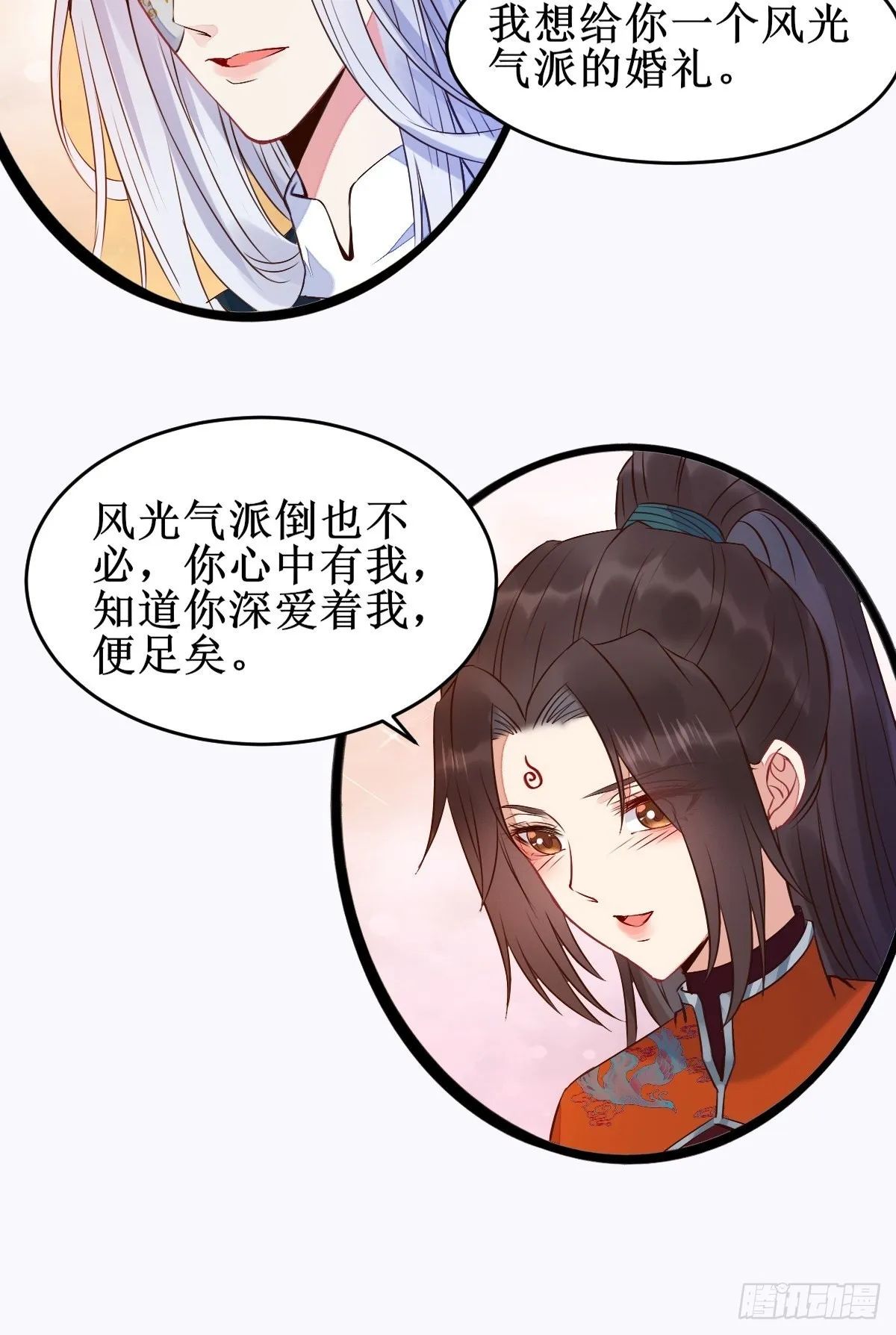 一定要娶凤九！ 第14页