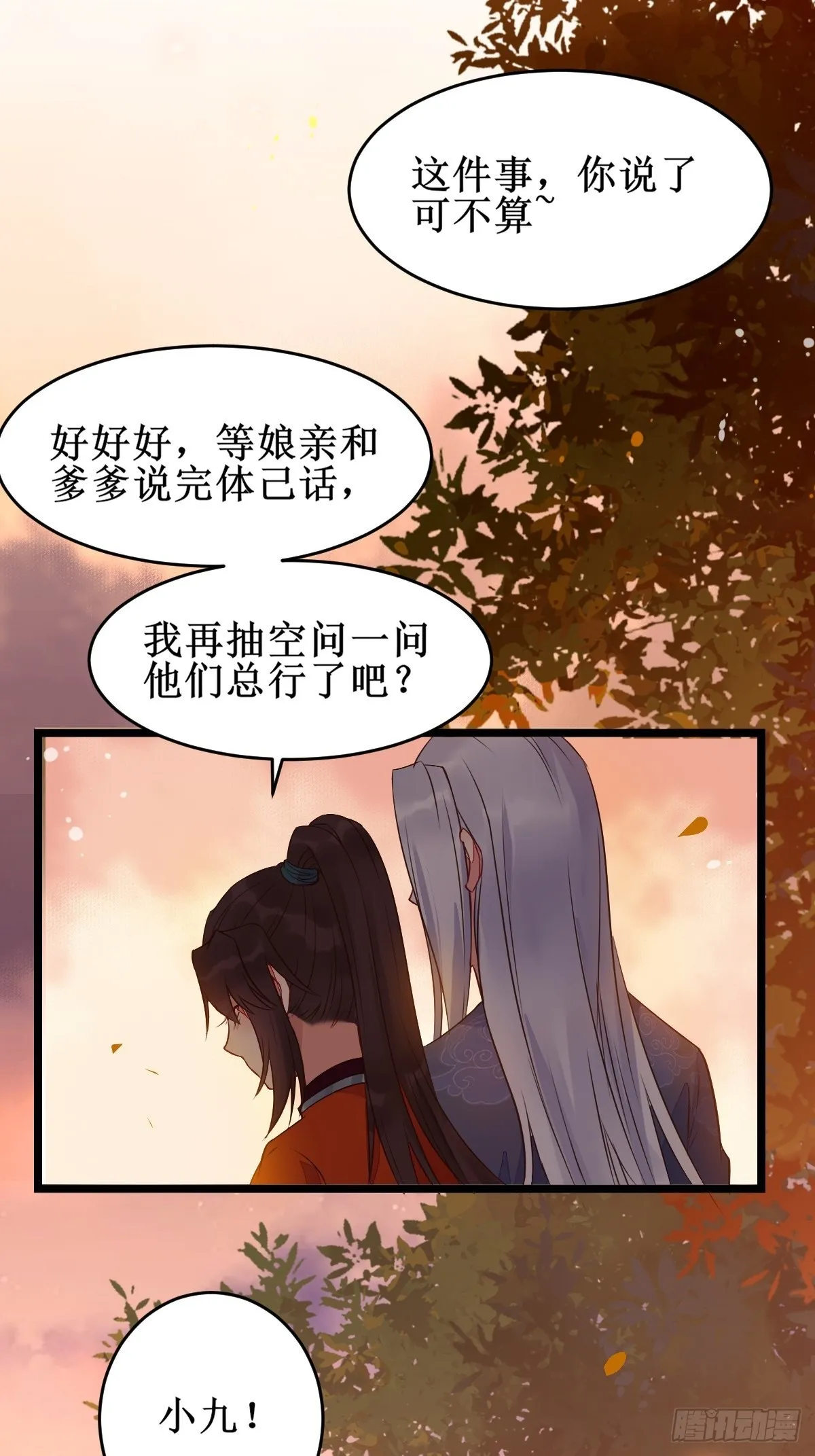 一定要娶凤九！ 第15页
