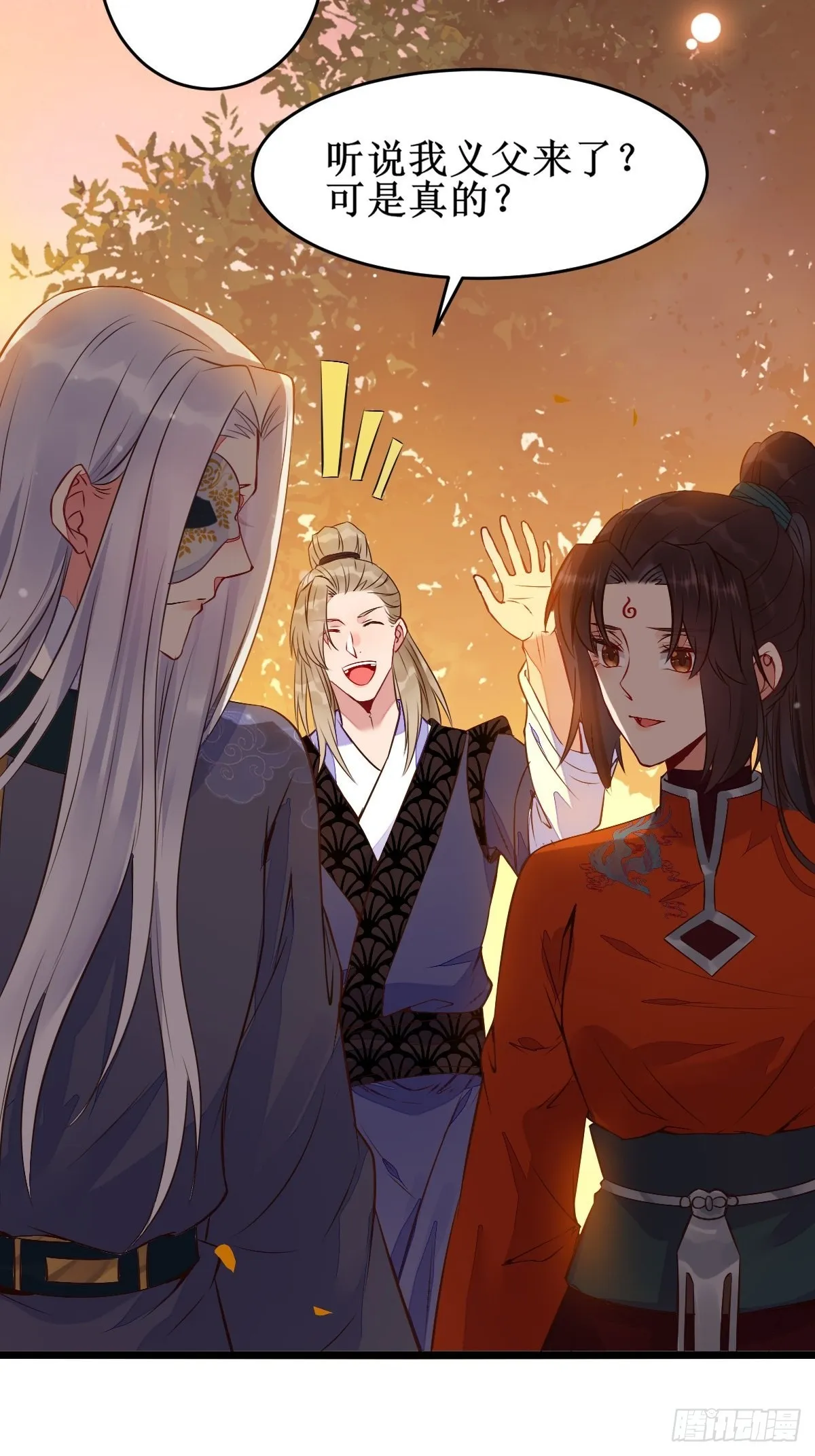一定要娶凤九！ 第16页