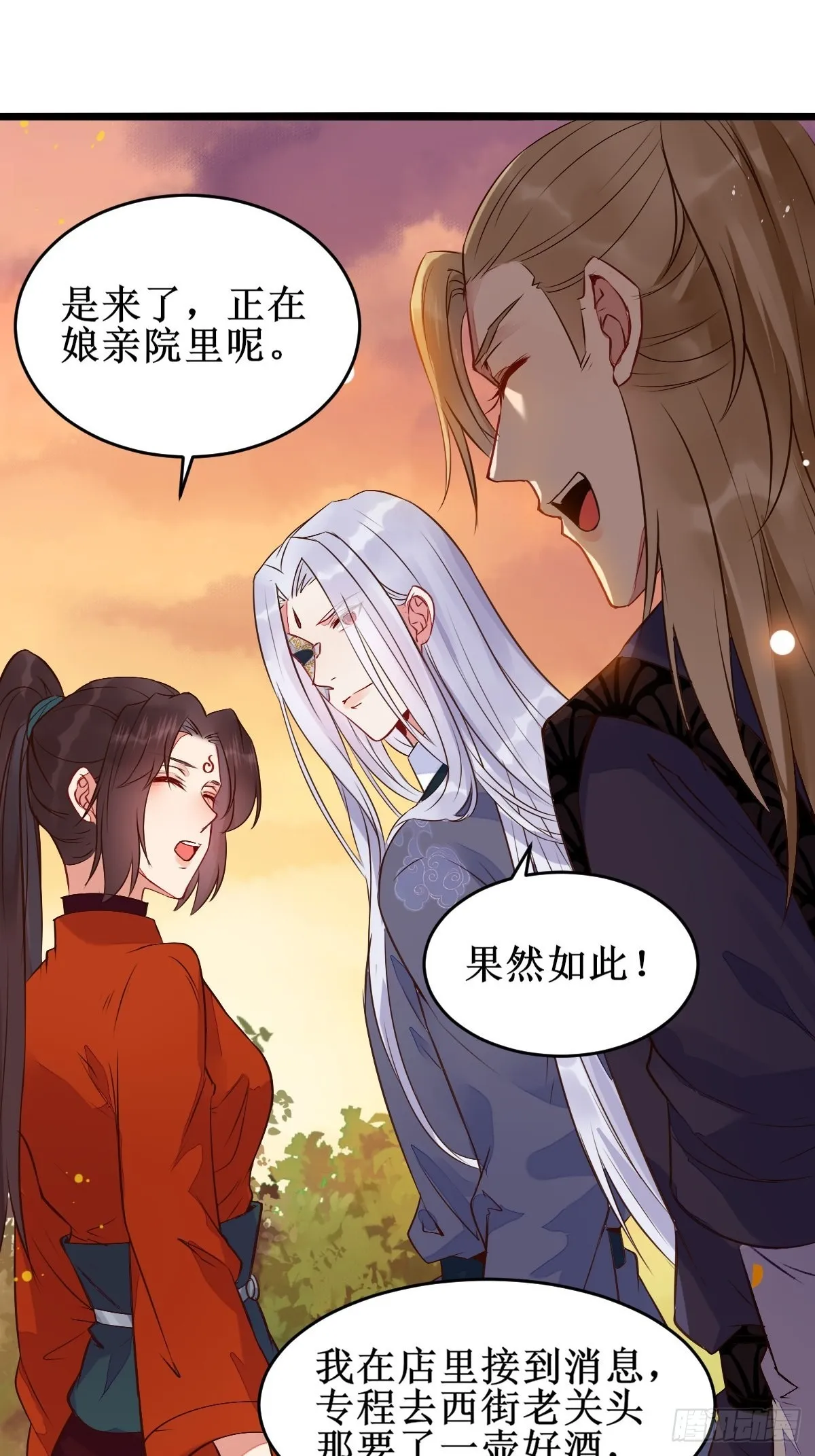 一定要娶凤九！ 第17页