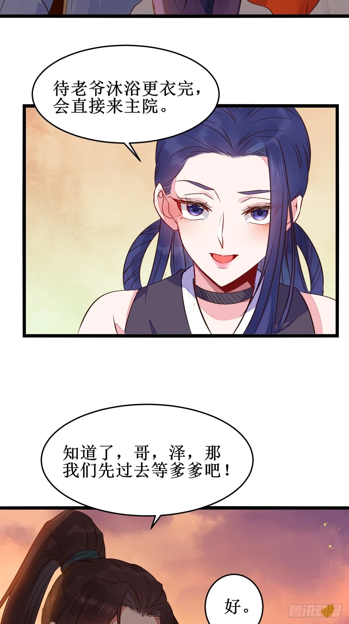 一定要娶凤九！ 第20页