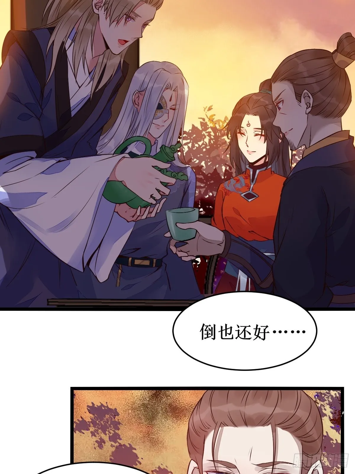 一定要娶凤九！ 第24页